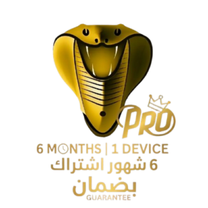 اشتراك كوبرا 6 شهور